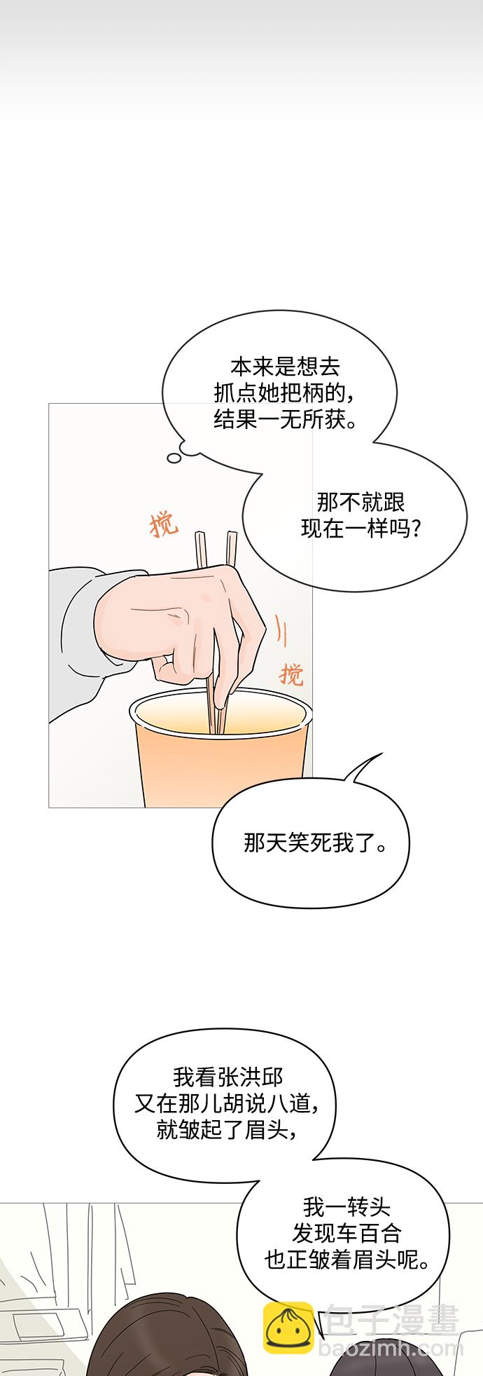 你的微笑是陷阱 - 第75話 - 7