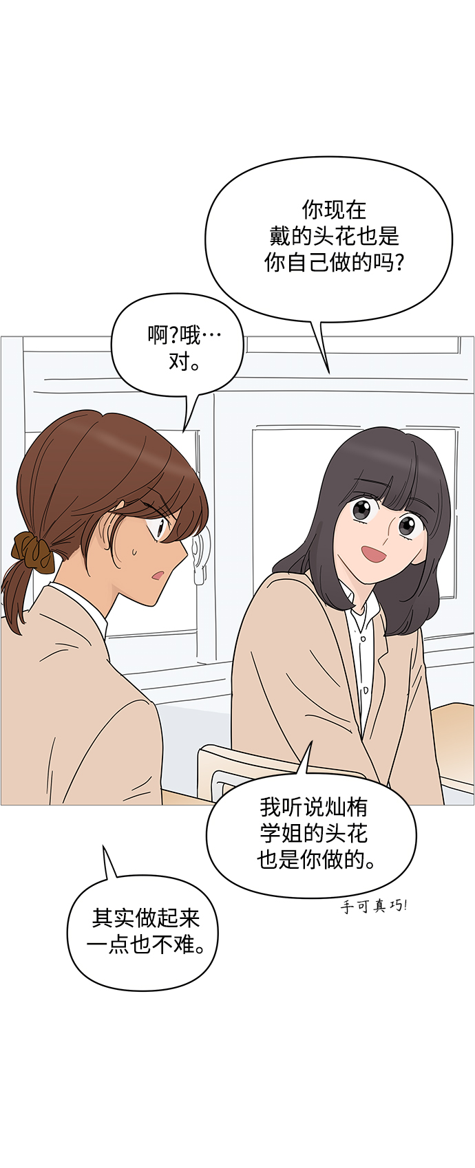 你的微笑是陷阱 - 第85話 - 7