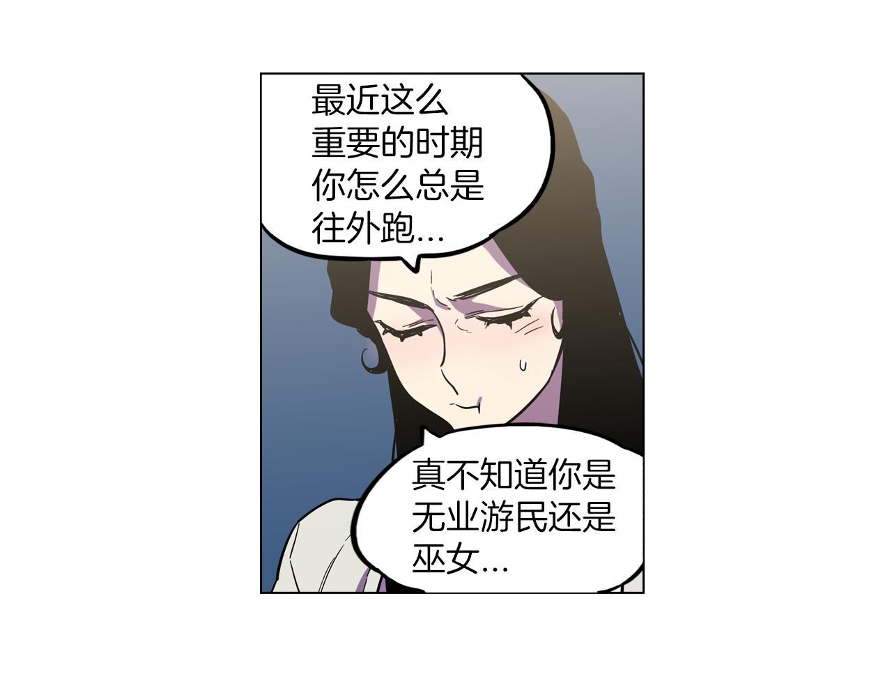 你的血很甜 - 第二季 17話  冷戰(1/2) - 4