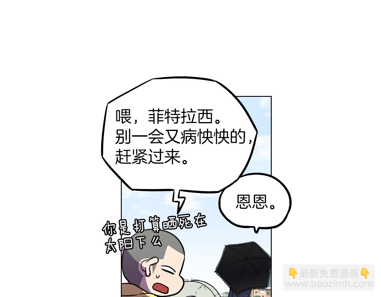 你的血很甜 - 第二季 17話  冷戰(2/2) - 2