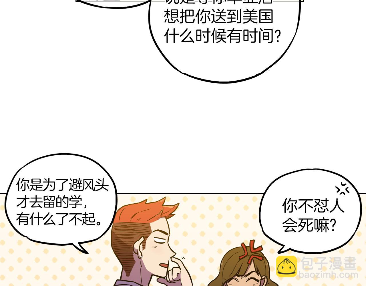 你的血很甜 - 第二季 19話 噩夢迴歸(1/2) - 7