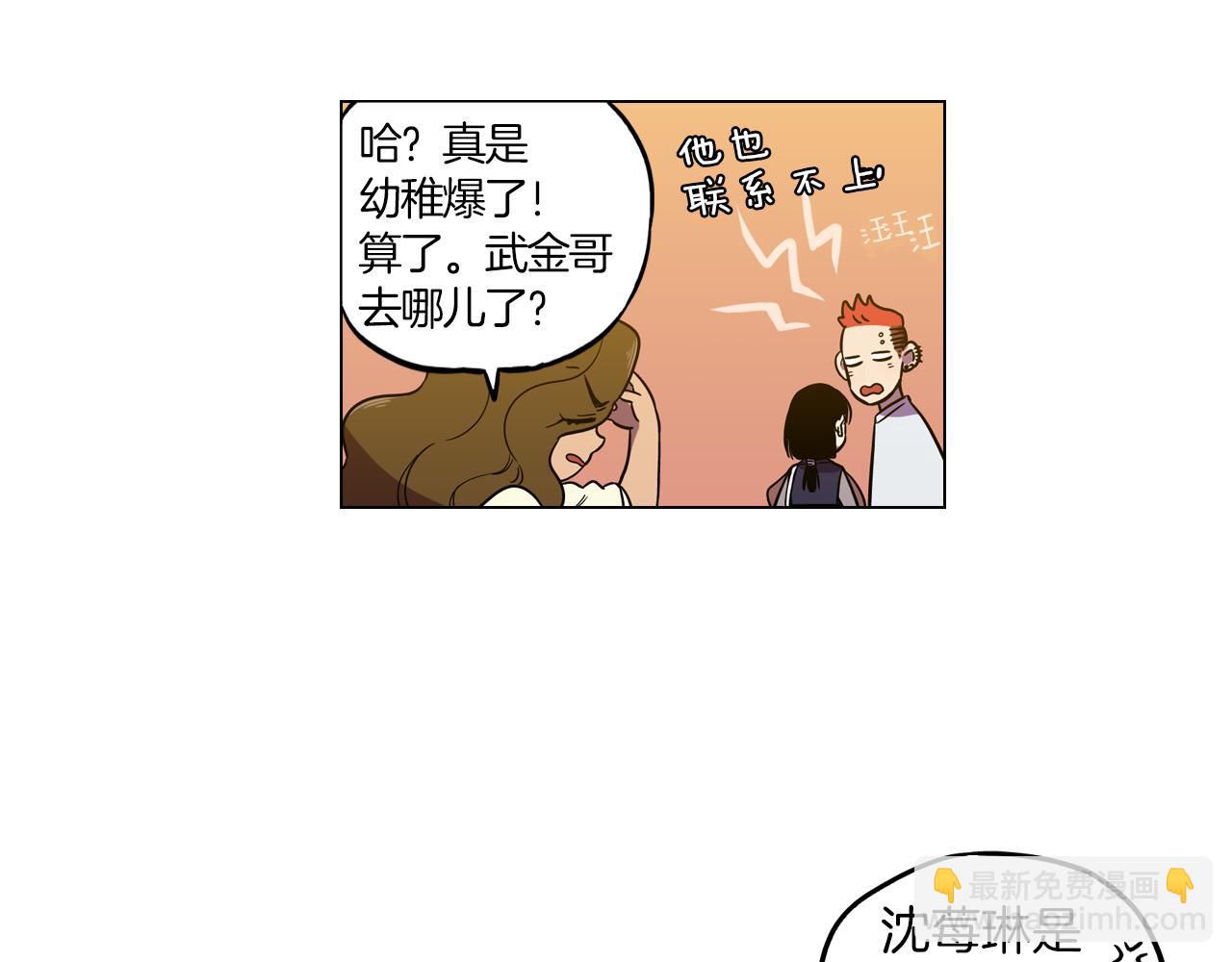 你的血很甜 - 第二季 19話 噩夢迴歸(1/2) - 6