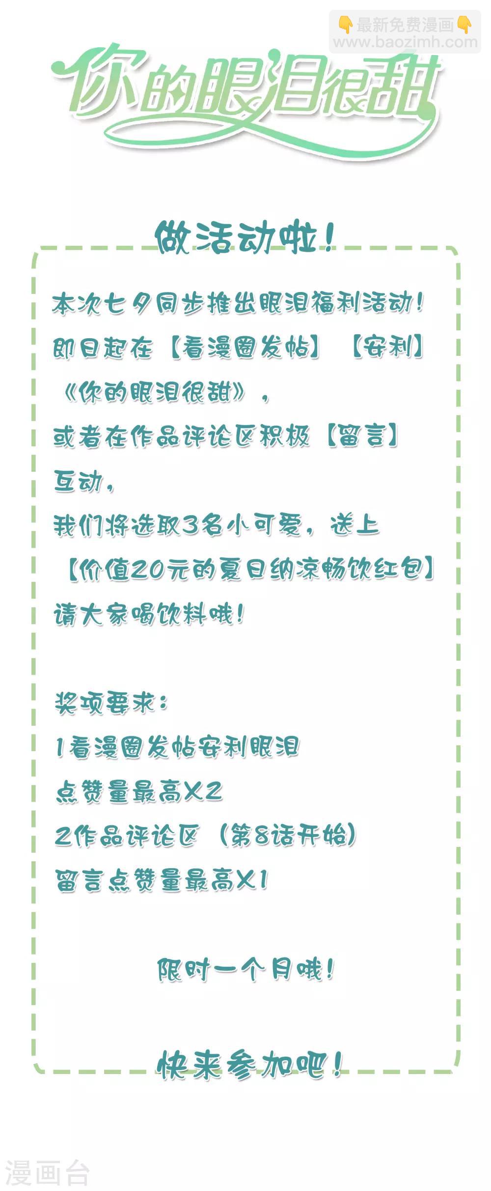 活动 8月安利活动开始啦-第11话