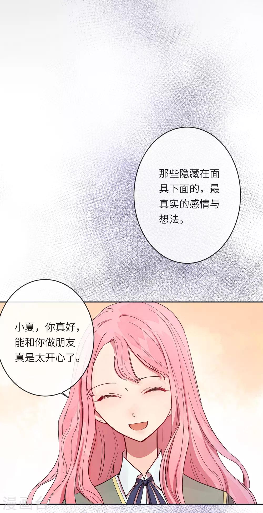 第11话 如果我看穿了你的面具-第15话