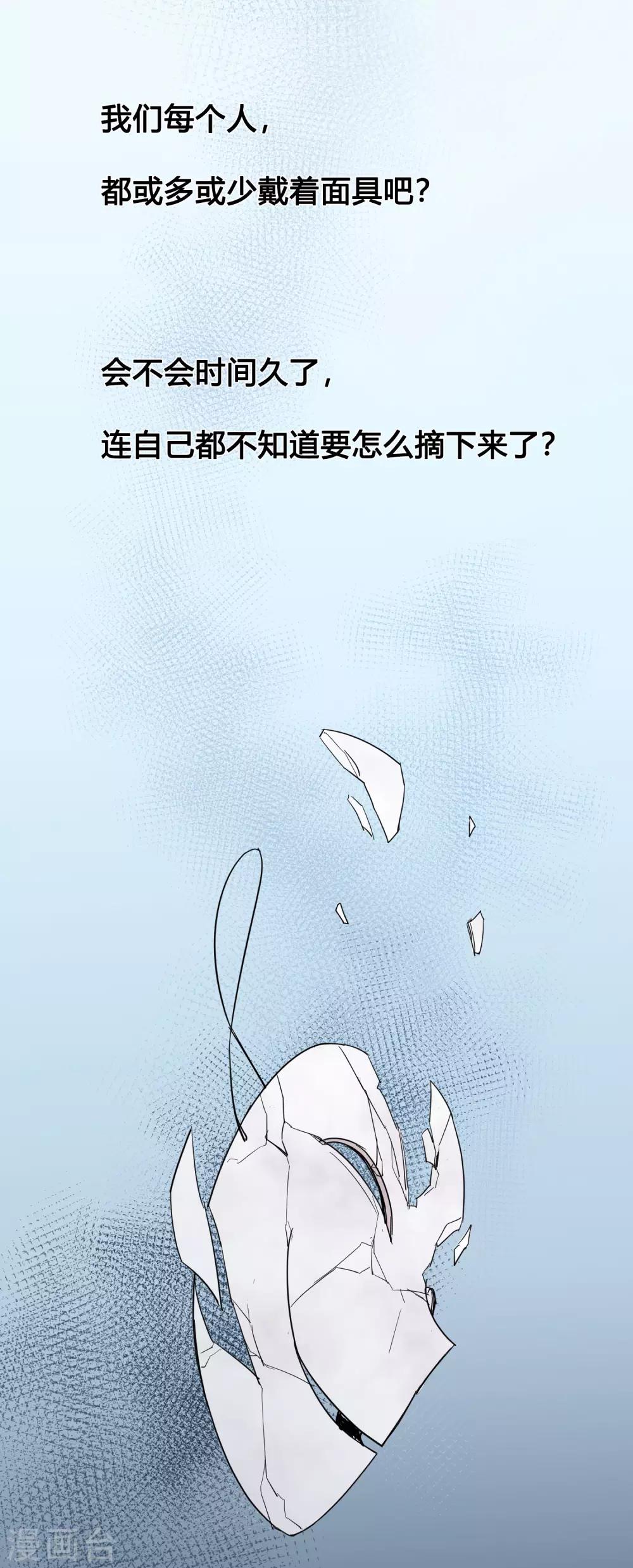第11话 如果我看穿了你的面具-第15话