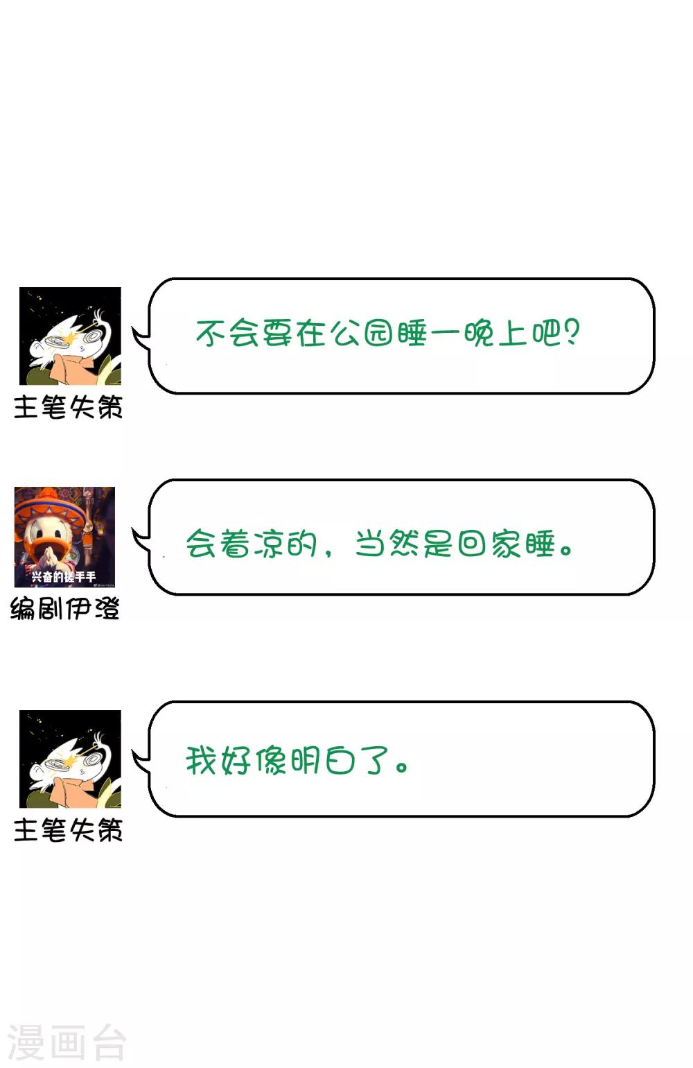 第16话 你的脸好红哦-第21话