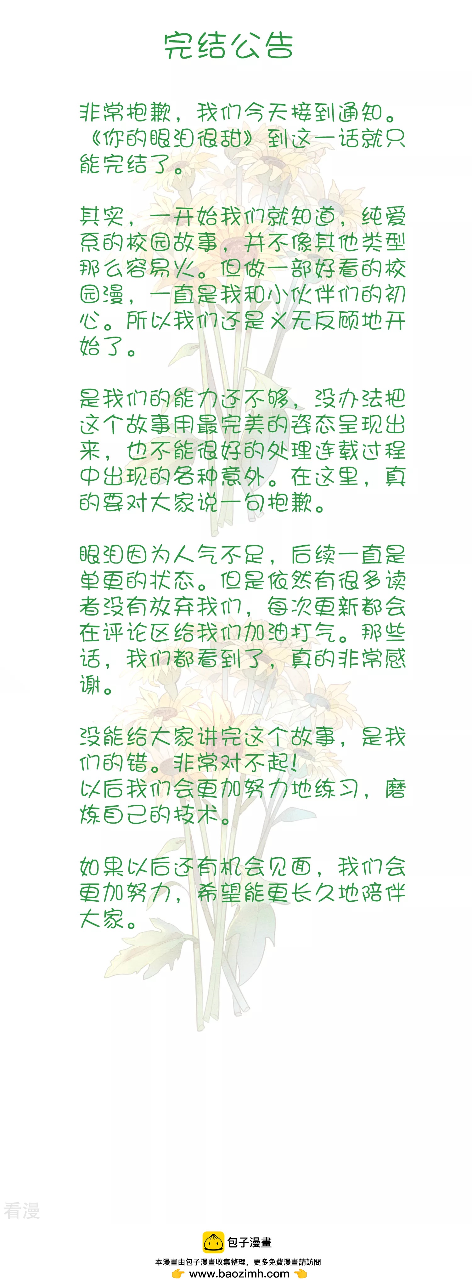 第26话 我想和你一起听-第31话