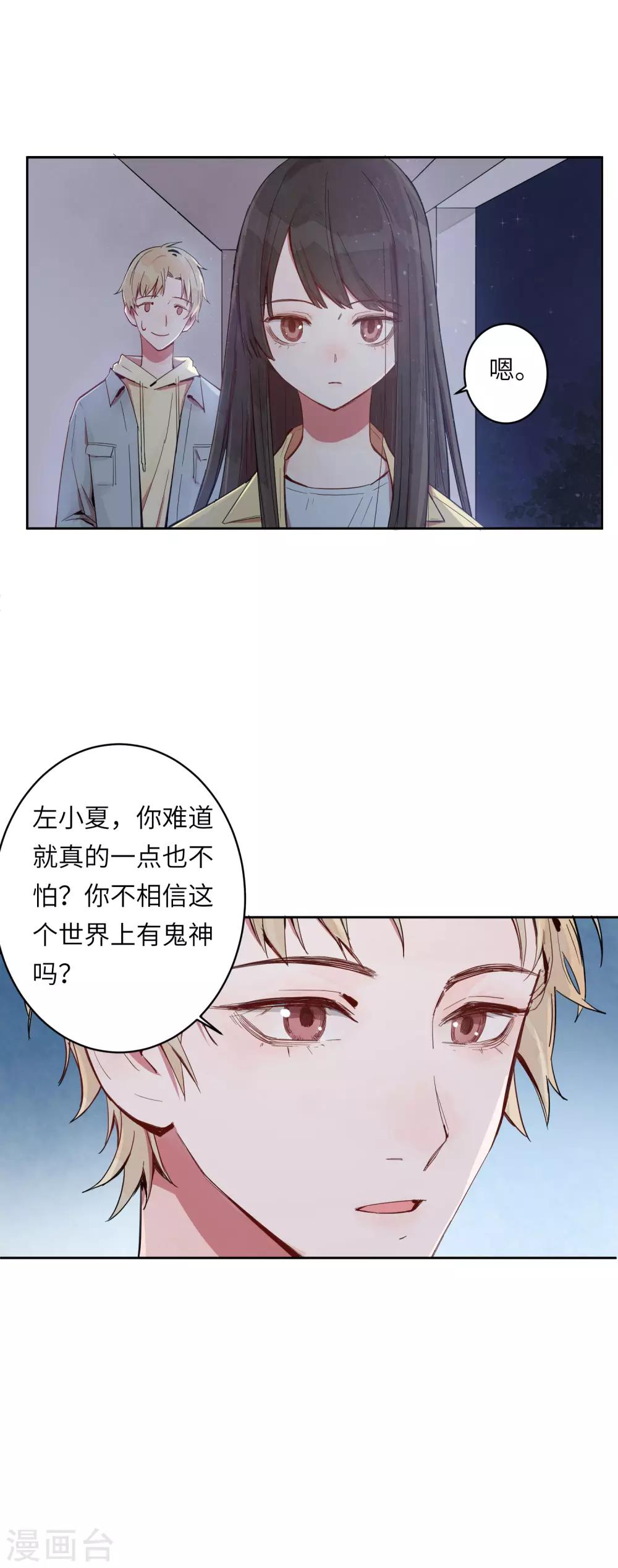 第5话 你真的一点也不害怕吗？-第7话