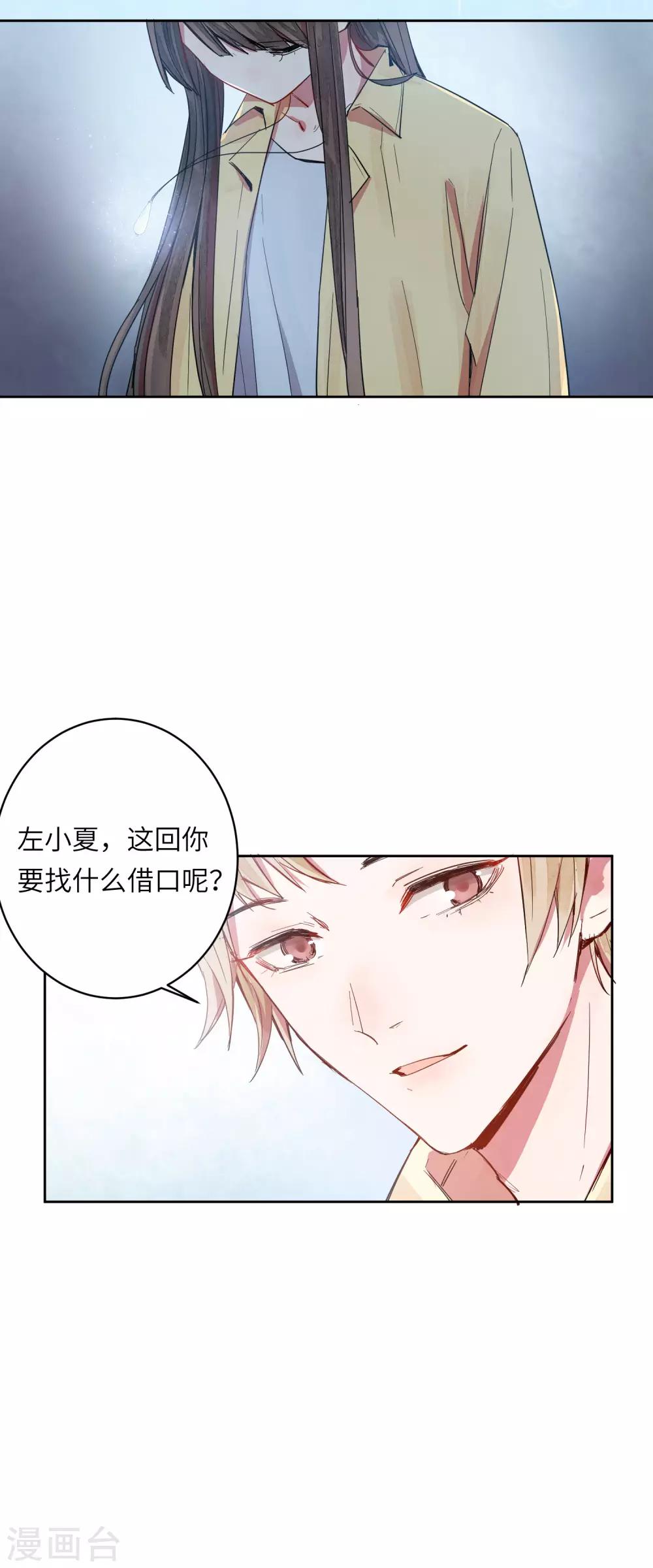 第7话 谁准你伤害她的？-第9话