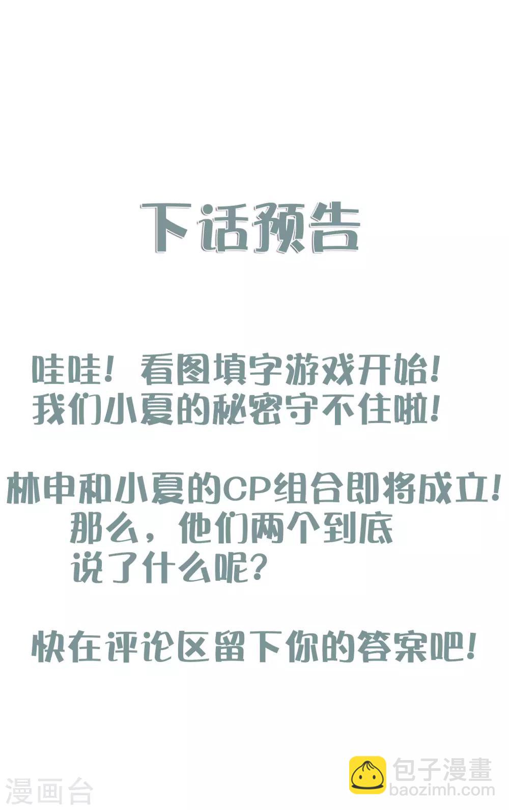 第7话 谁准你伤害她的？-第9话