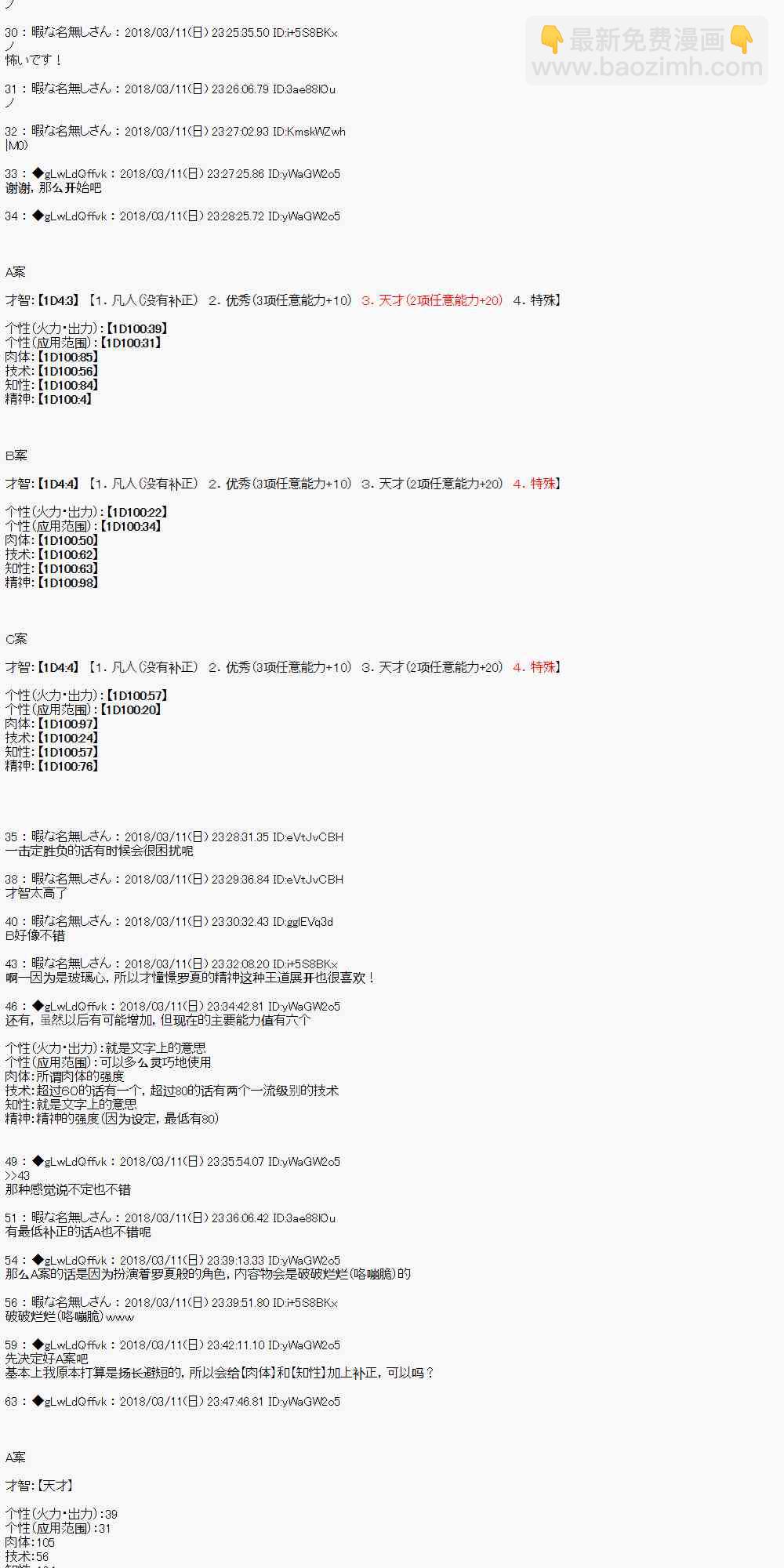 你的英雄學院 - 0話 - 1