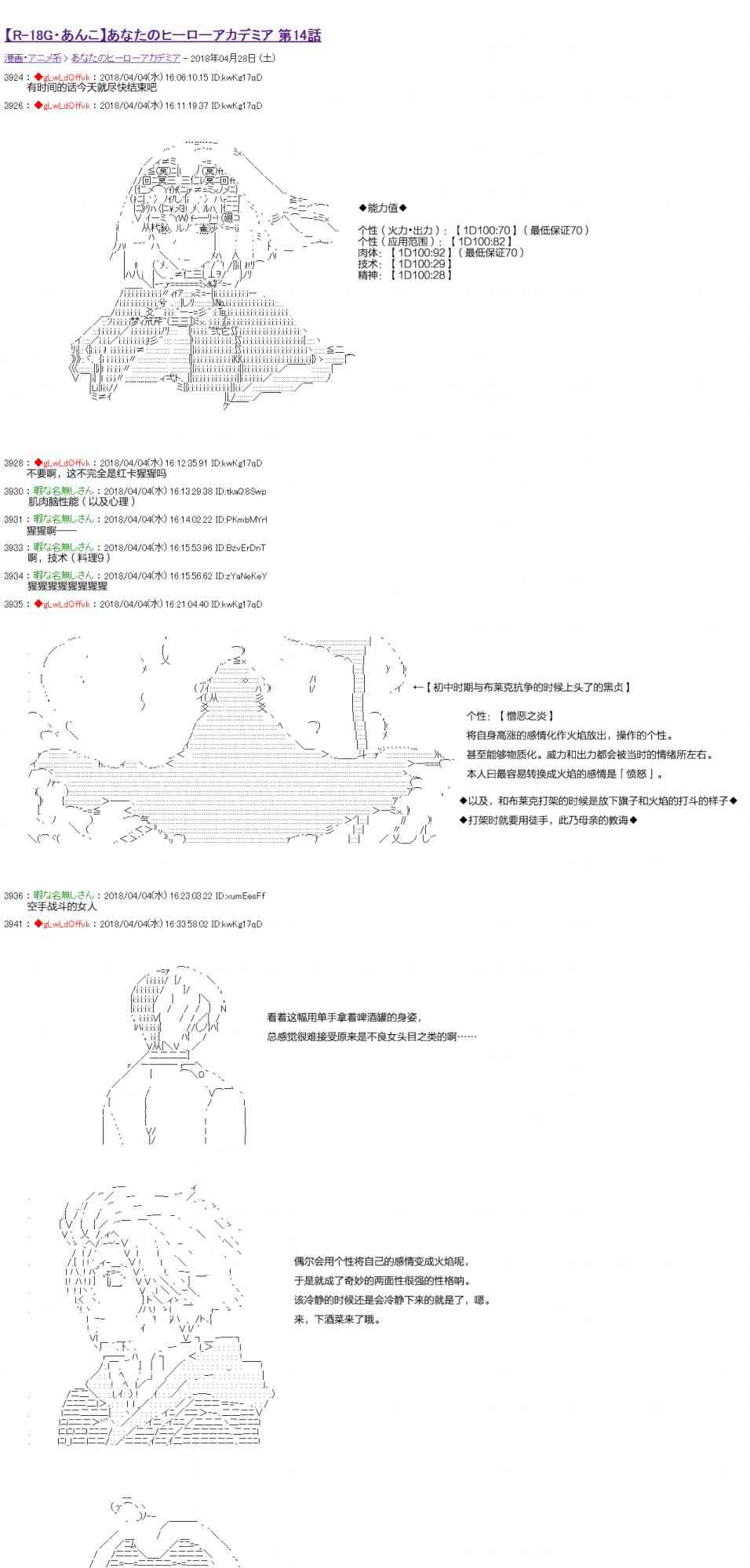 你的英雄學院 - 14話 - 1