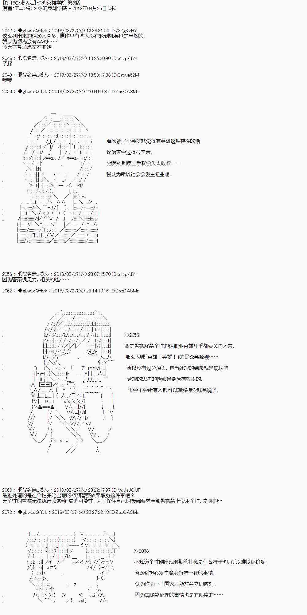 你的英雄學院 - 8話 - 1