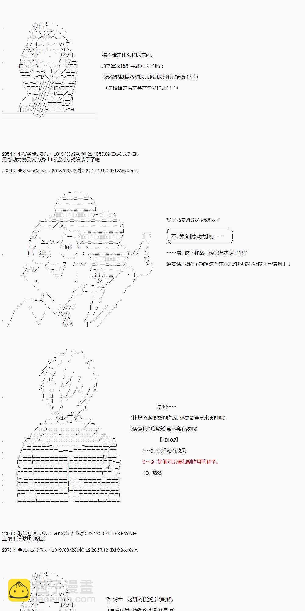 你的英雄學院 - 8話 - 4