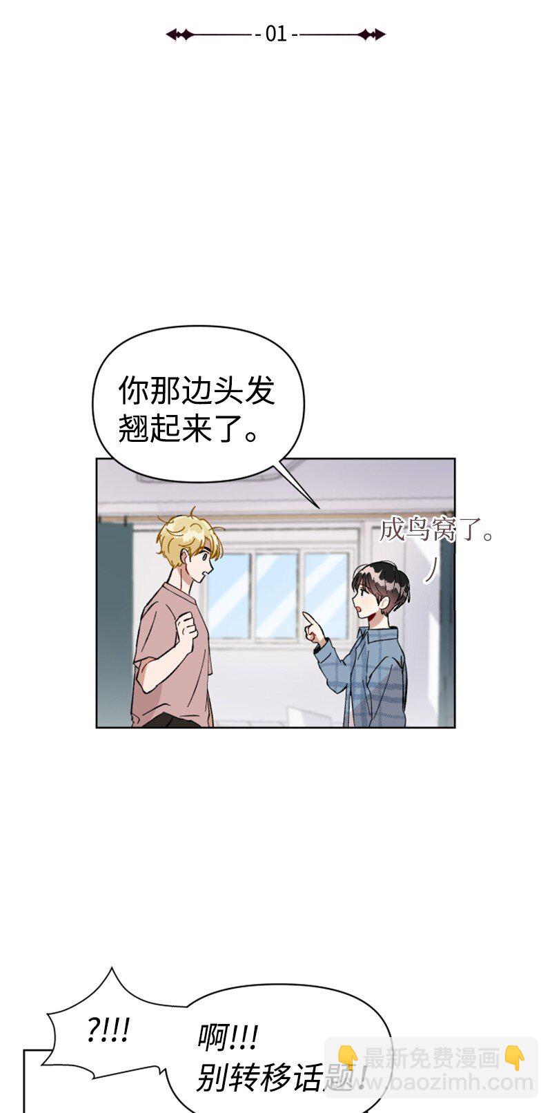 01 和金发美男同居(1/2)-第1话