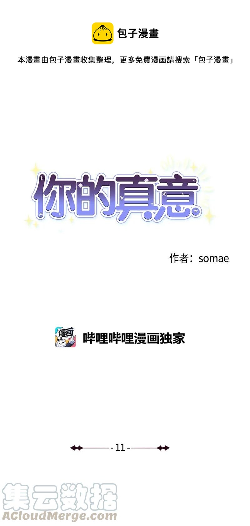 11 恋情曝光(1/2)-第11话