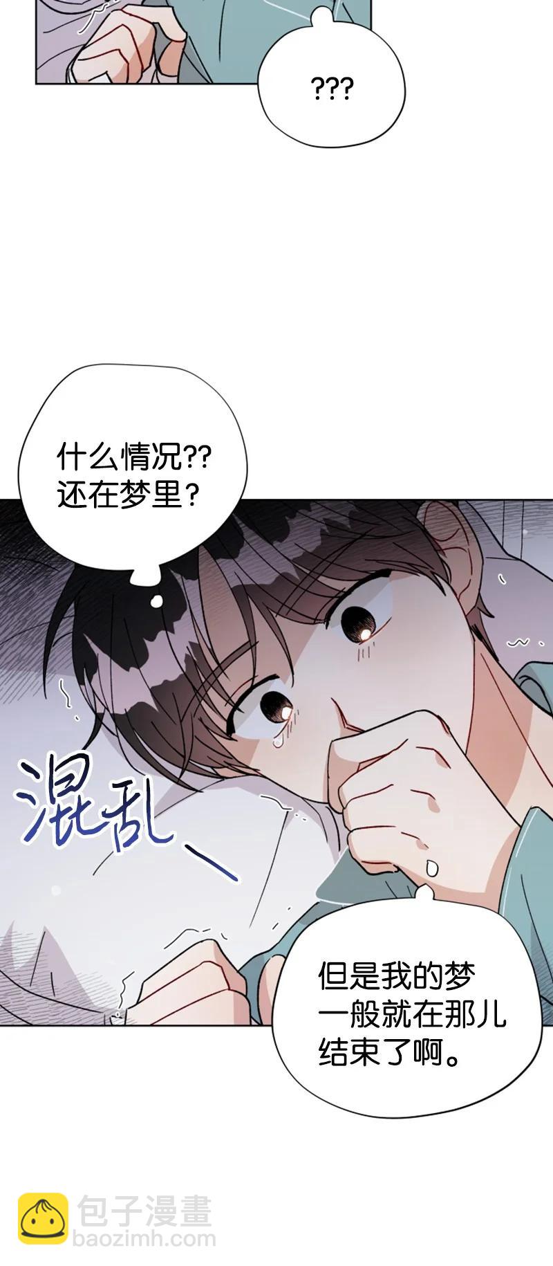 你的真意 - 14 戀愛諮詢(1/2) - 3