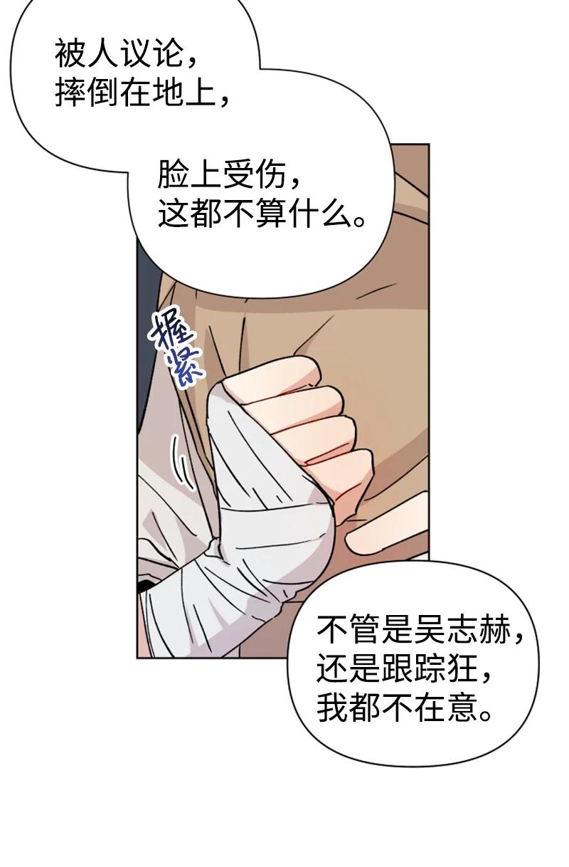 你的真意 - 14 戀愛諮詢(1/2) - 5