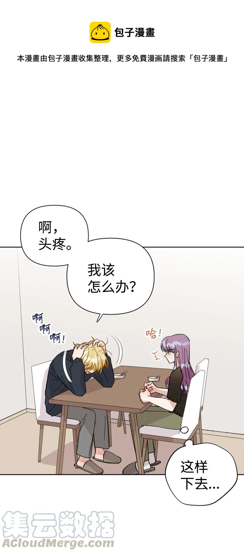 16 尴尬的出游(1/2)-第17话