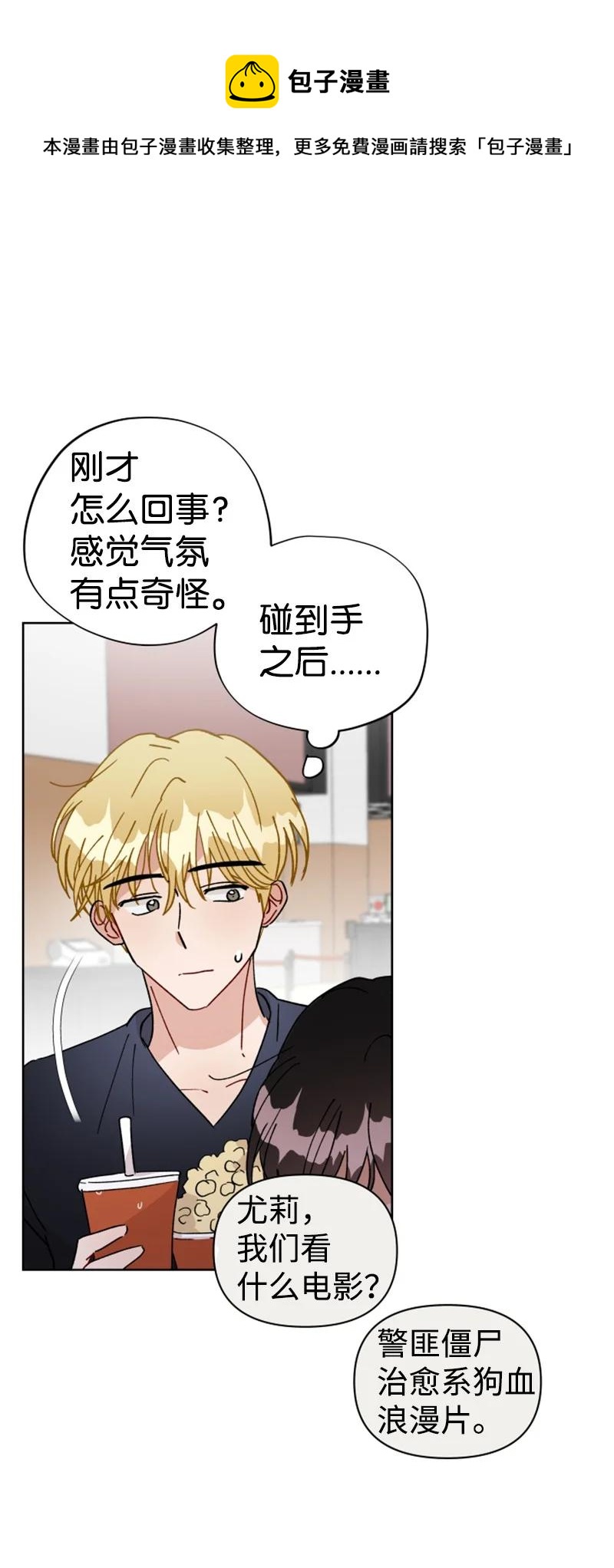 16 尴尬的出游(1/2)-第17话