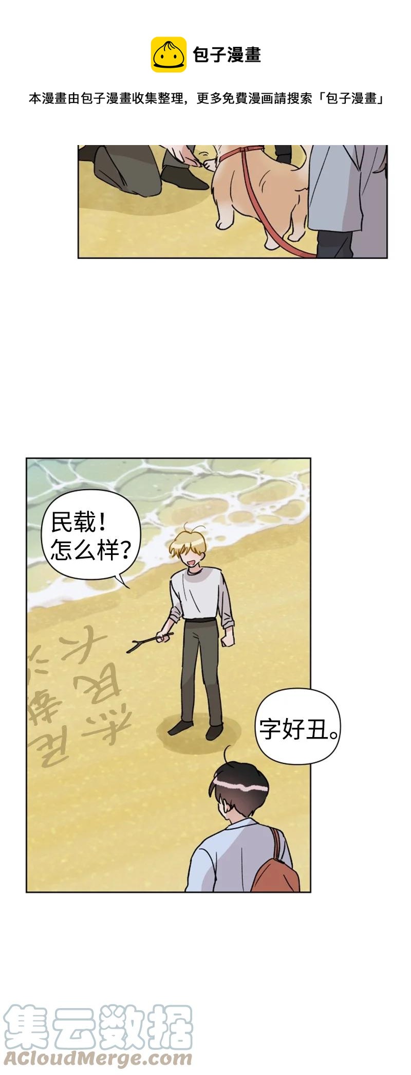 18 来到海边(1/2)-第19话