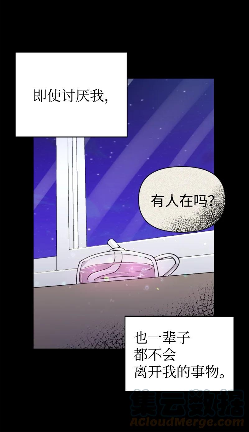 你的真意 - 22 嘗試逃避(1/2) - 5