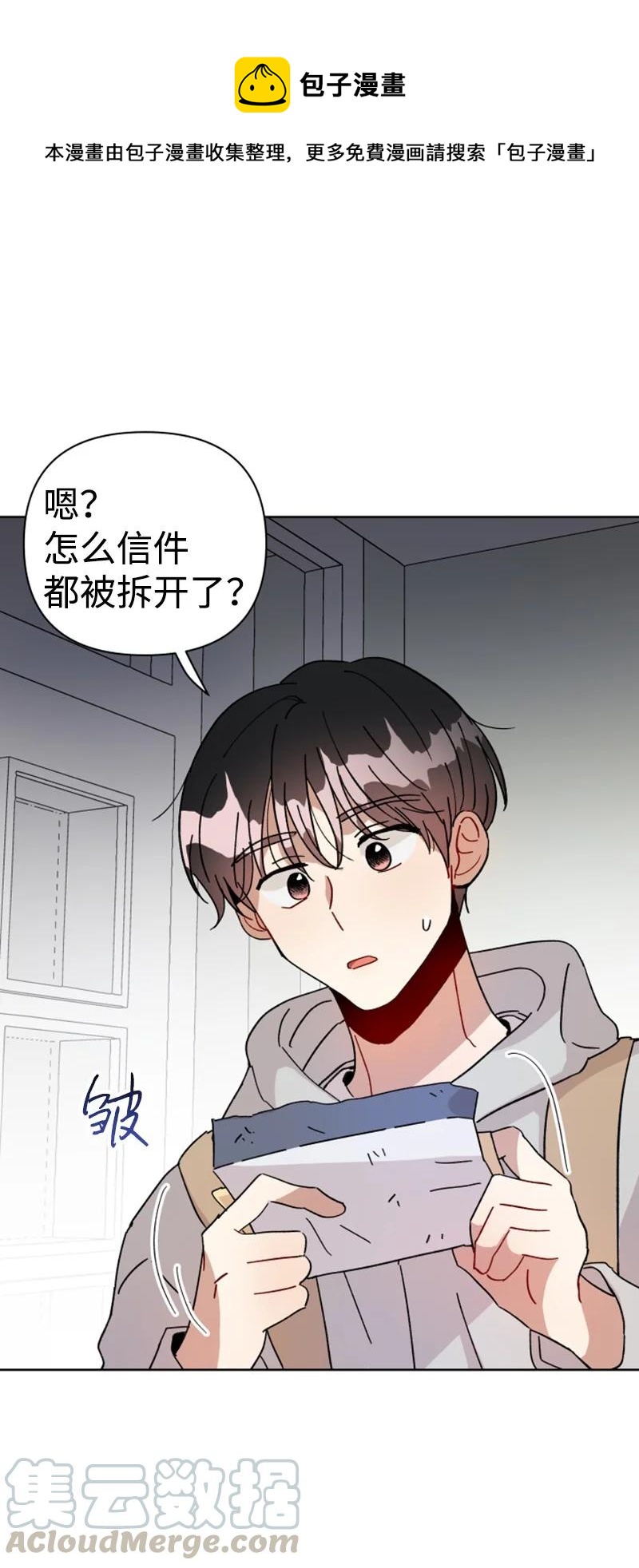 05 他喜欢你啊(1/2)-第5话