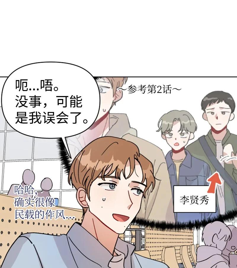 05 他喜欢你啊(1/2)-第5话