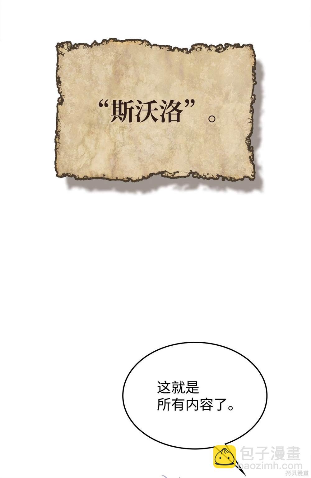 你懂什麼叫躺平天花板嗎 - 第1話(1/3) - 3