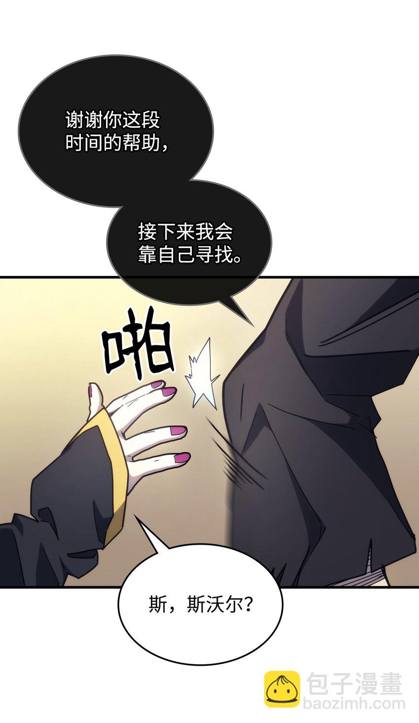 你懂什麼叫躺平天花板嗎?! - 11 看破身份(1/2) - 8