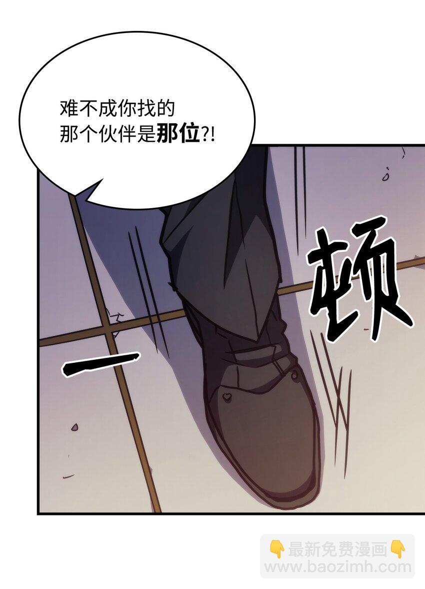 你懂什麼叫躺平天花板嗎?! - 11 看破身份(1/2) - 7