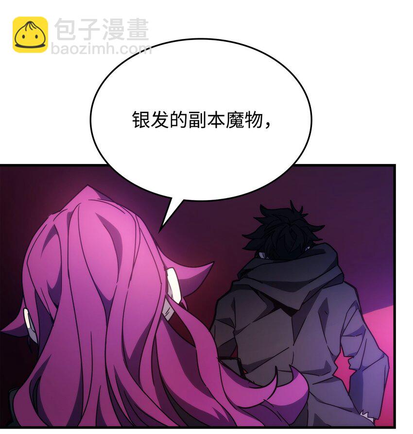 你懂什麼叫躺平天花板嗎?! - 11 看破身份(1/2) - 8