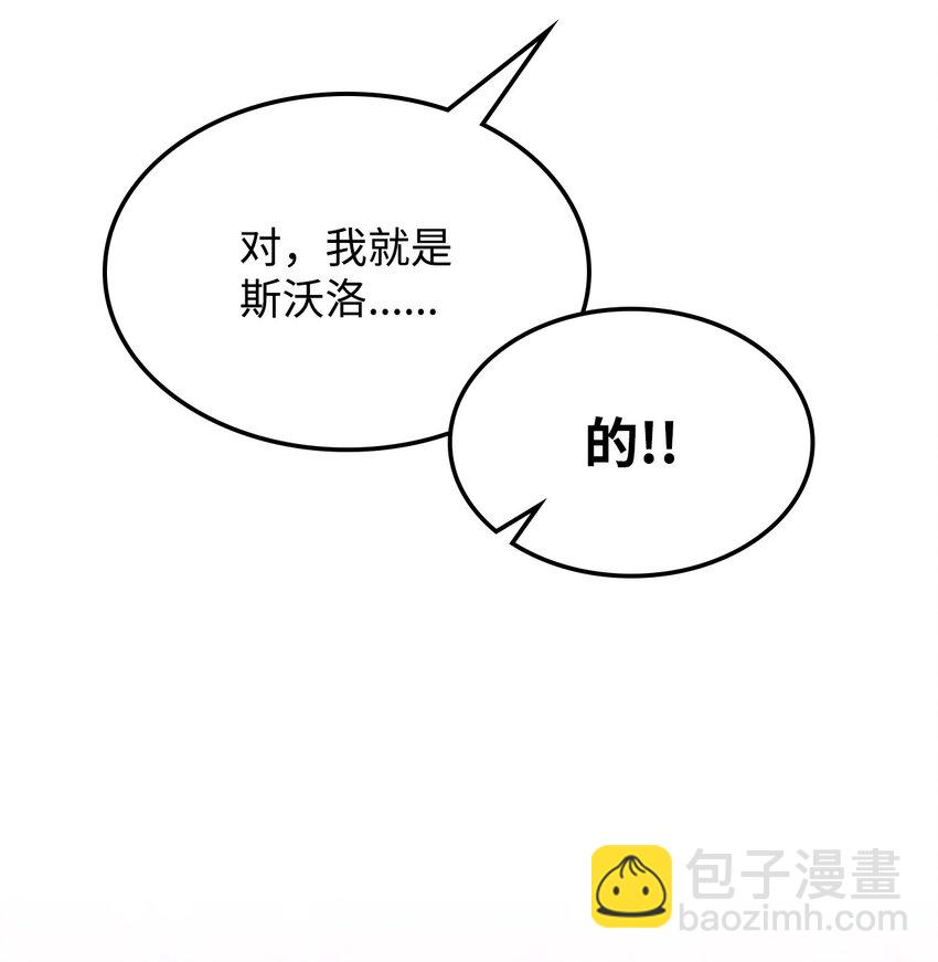 你懂什麼叫躺平天花板嗎?! - 11 看破身份(1/2) - 6