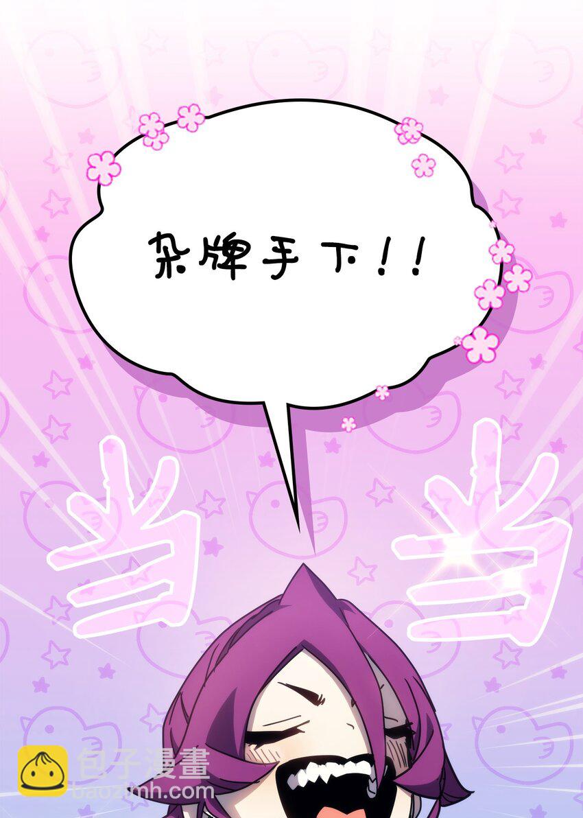 你懂什麼叫躺平天花板嗎?! - 11 看破身份(1/2) - 7