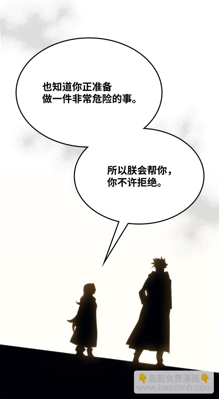 你懂什麼叫躺平天花板嗎?! - 11 看破身份(1/2) - 4