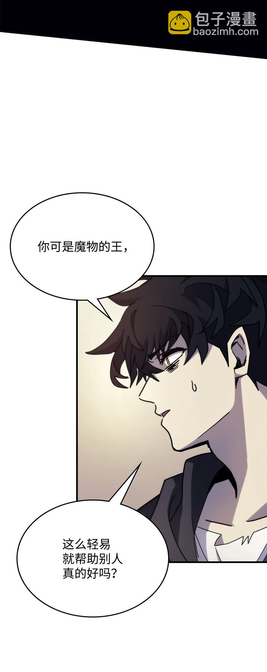 你懂什麼叫躺平天花板嗎?! - 11 看破身份(1/2) - 5