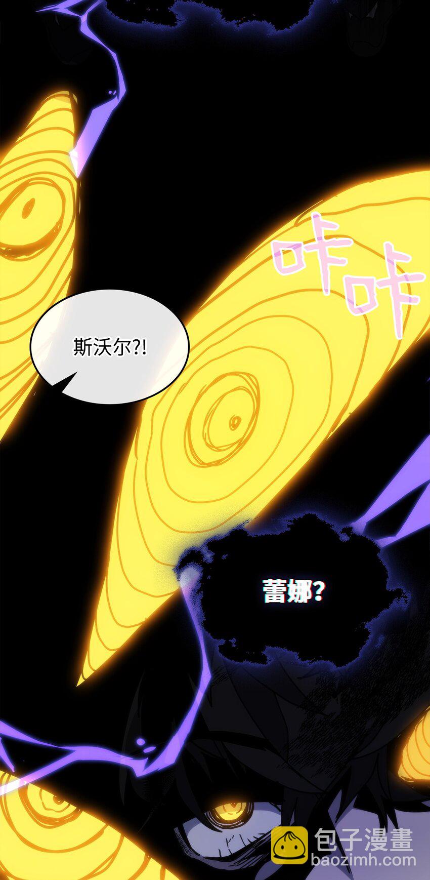 你懂什麼叫躺平天花板嗎?! - 11 看破身份(1/2) - 6