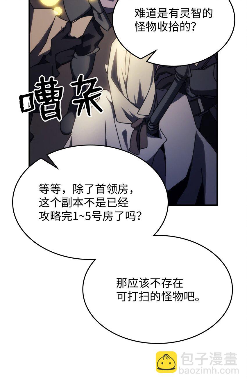你懂什麼叫躺平天花板嗎?! - 15 影帝級演技(1/3) - 6