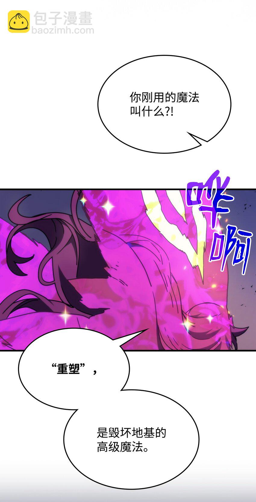 你懂什麼叫躺平天花板嗎?! - 15 影帝級演技(1/3) - 6