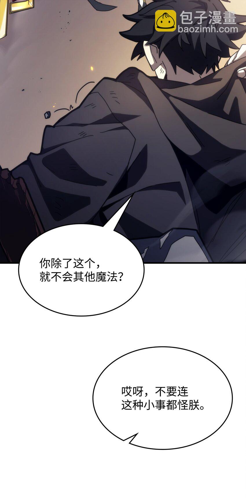 你懂什麼叫躺平天花板嗎?! - 15 影帝級演技(1/3) - 8