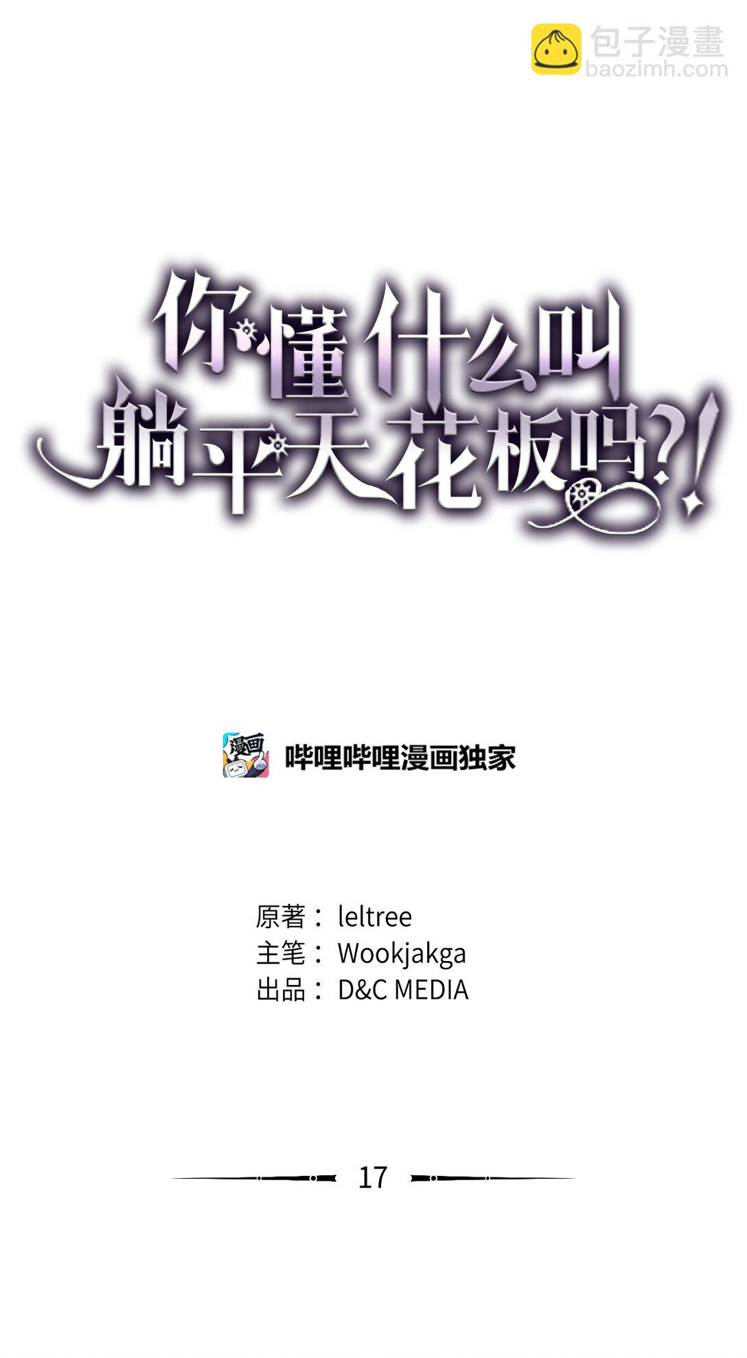 17 交易(1/3)-第17话