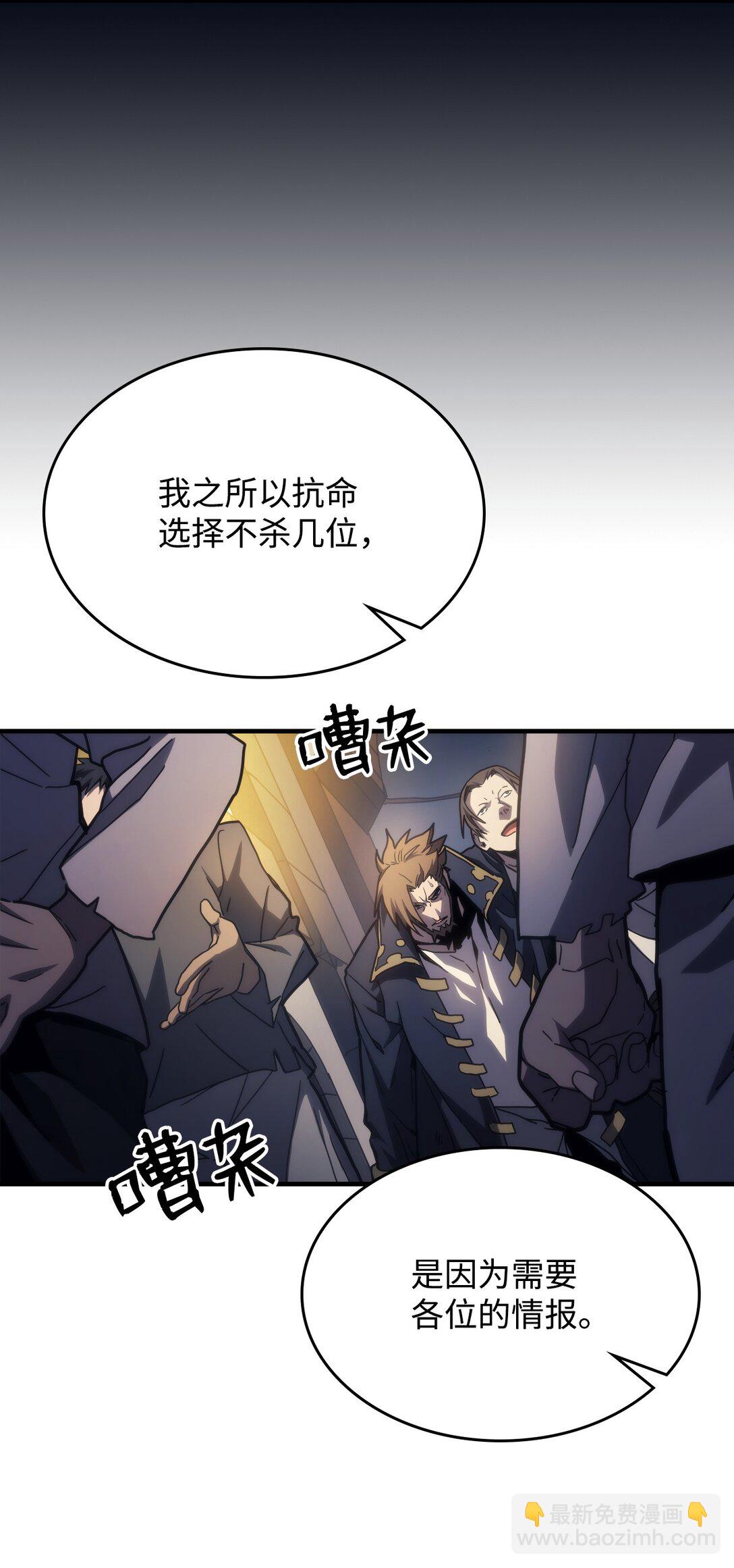 你懂什麼叫躺平天花板嗎?! - 25 詭異的局勢(1/2) - 3