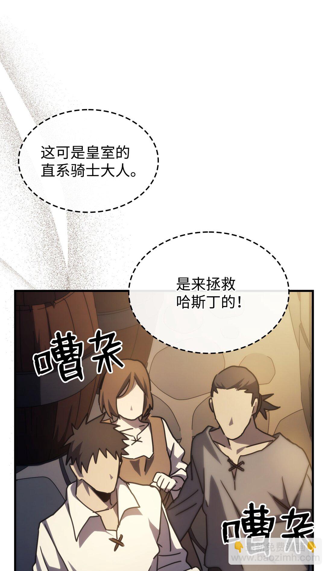 你懂什麼叫躺平天花板嗎?! - 25 詭異的局勢(1/2) - 6