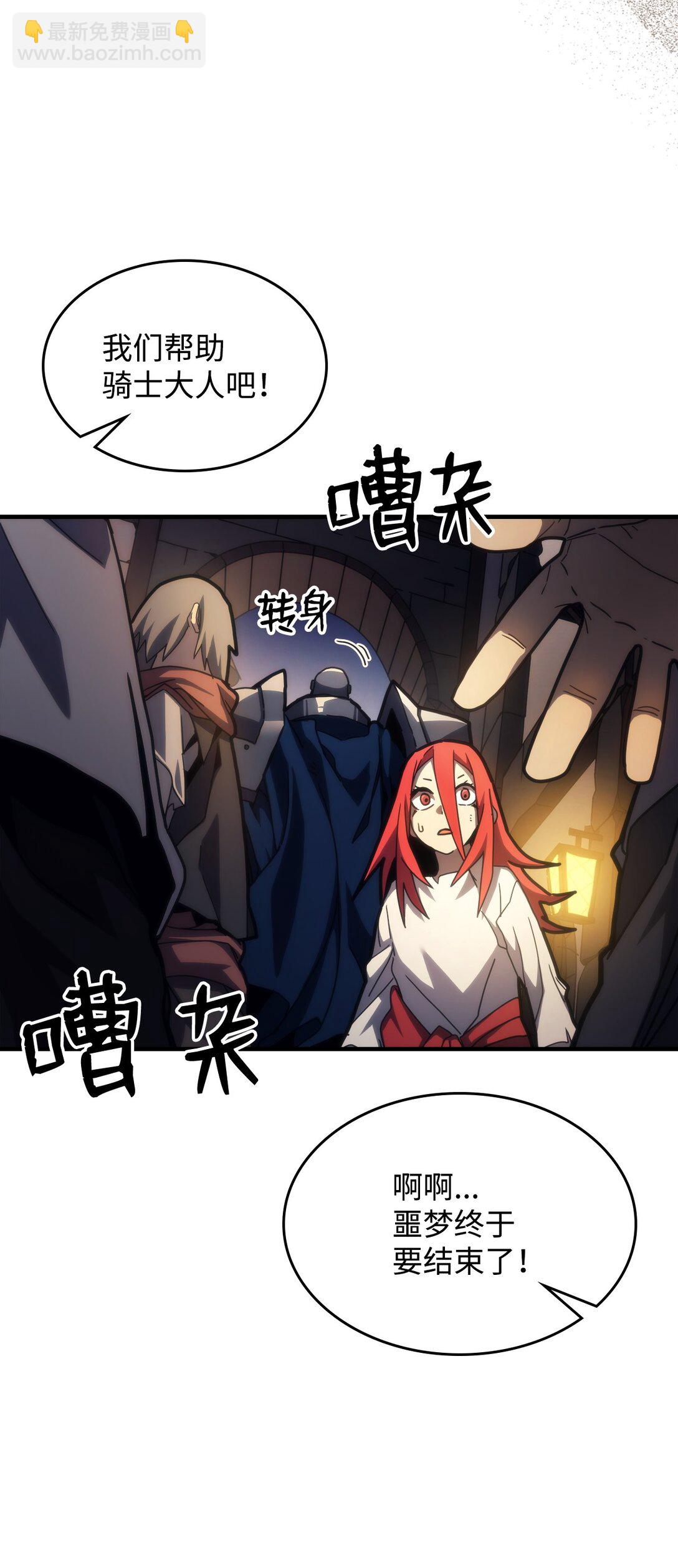 你懂什麼叫躺平天花板嗎?! - 25 詭異的局勢(1/2) - 8