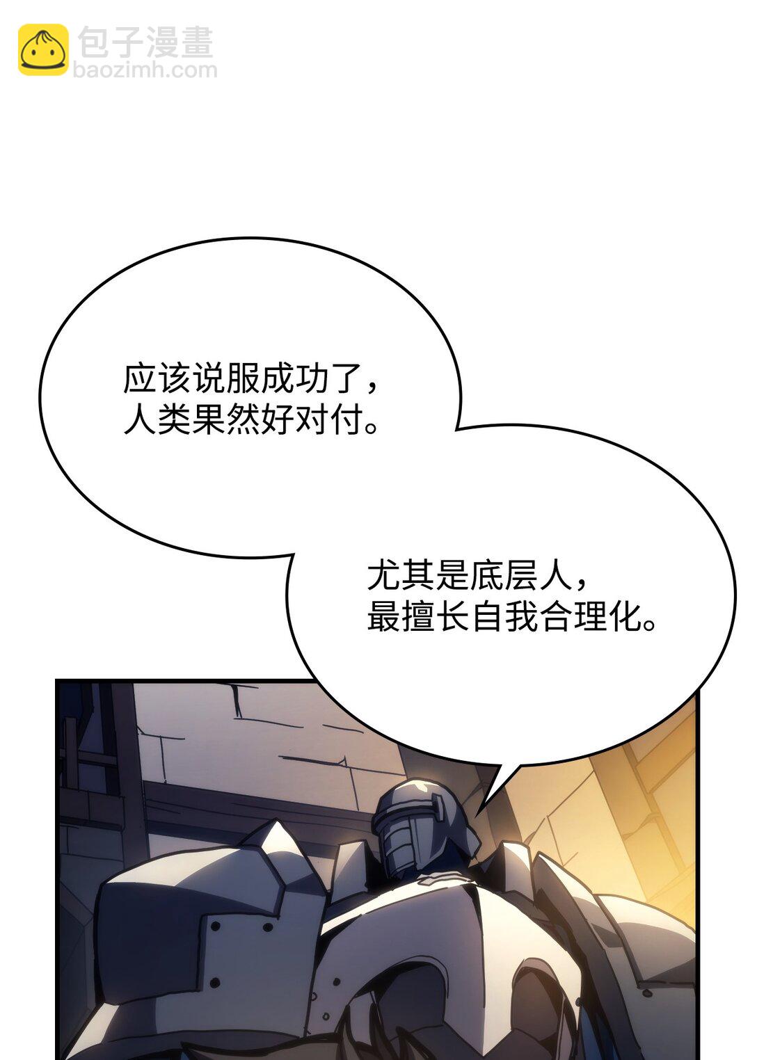 你懂什麼叫躺平天花板嗎?! - 25 詭異的局勢(1/2) - 1
