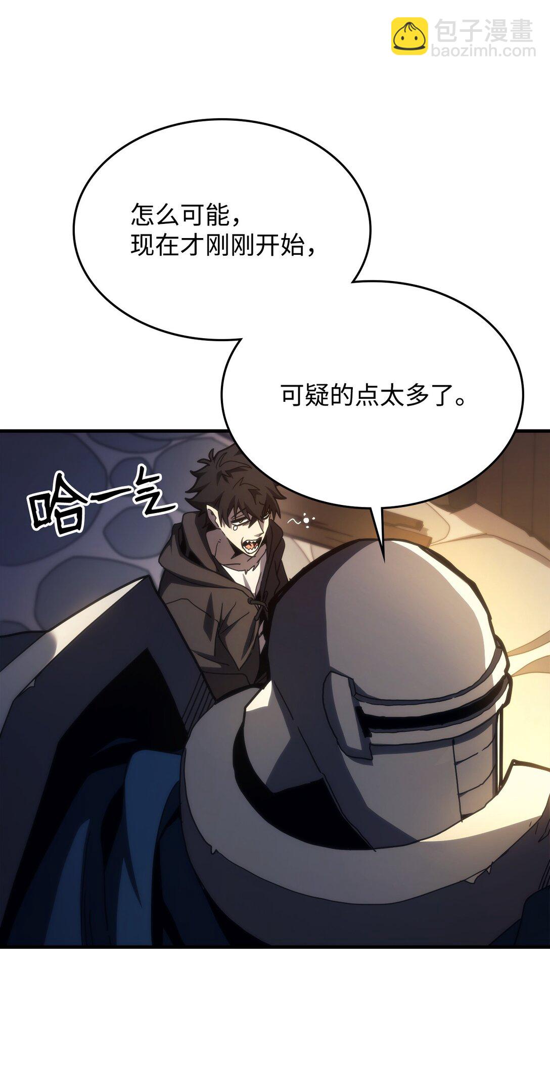你懂什麼叫躺平天花板嗎?! - 25 詭異的局勢(1/2) - 3