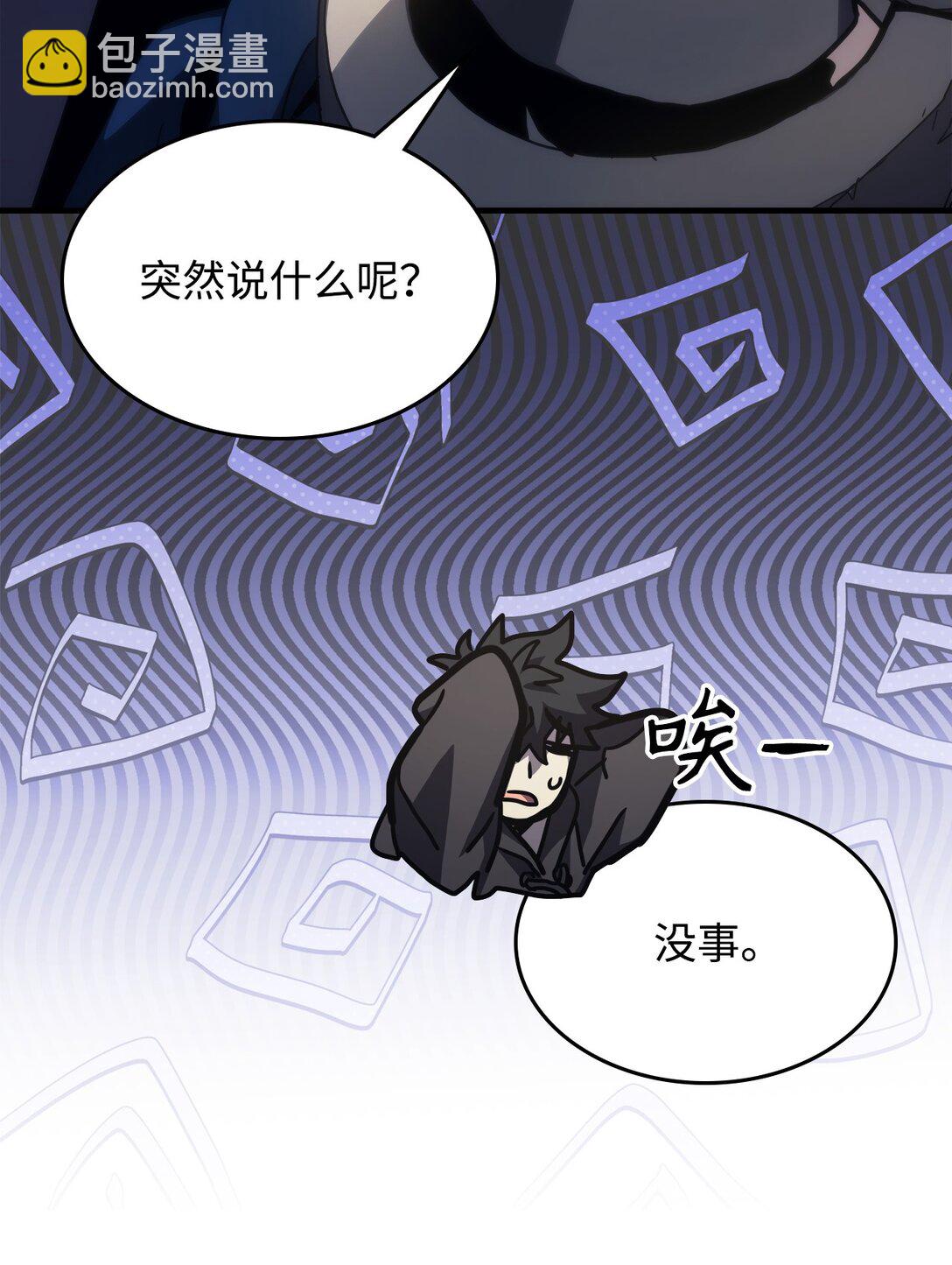你懂什麼叫躺平天花板嗎?! - 25 詭異的局勢(1/2) - 6