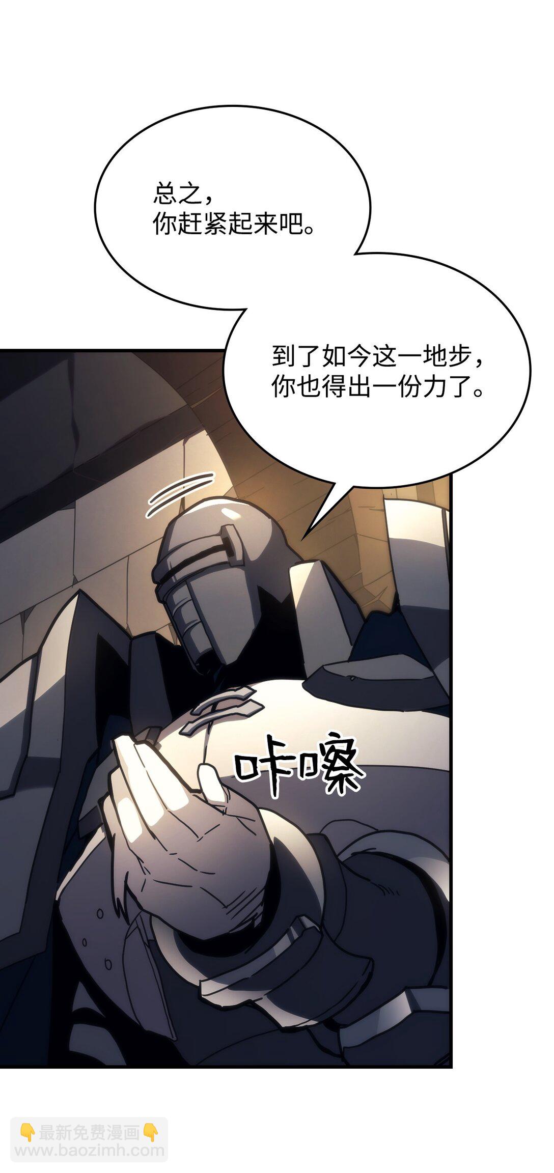 你懂什麼叫躺平天花板嗎?! - 25 詭異的局勢(1/2) - 7