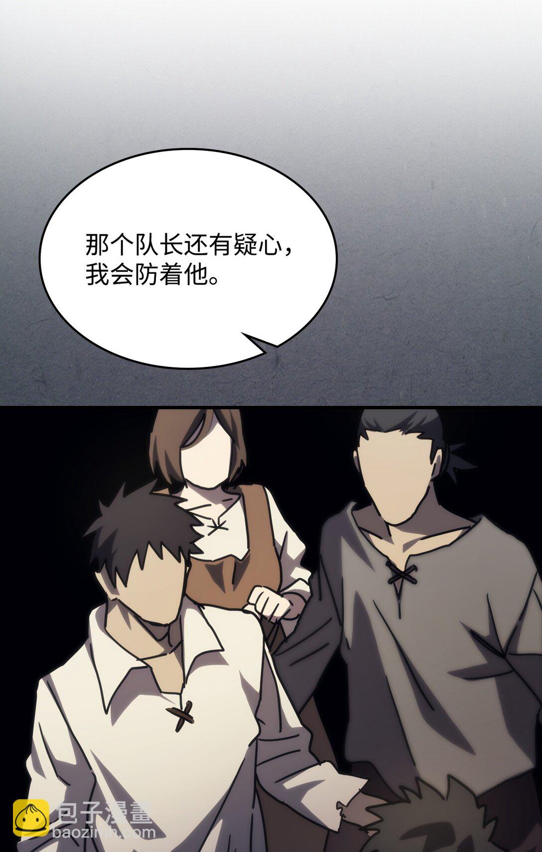 你懂什麼叫躺平天花板嗎?! - 25 詭異的局勢(1/2) - 1