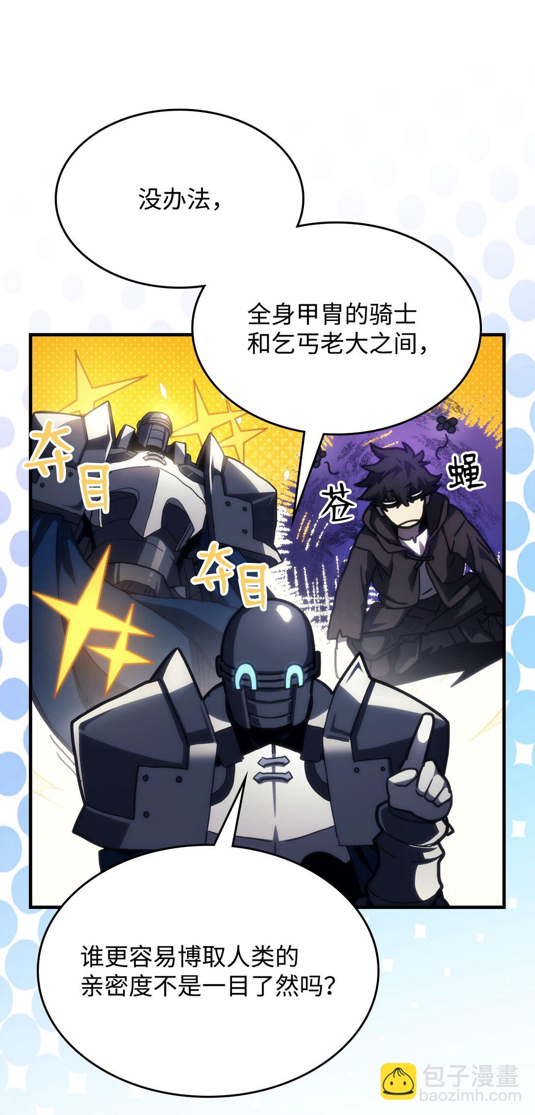 你懂什麼叫躺平天花板嗎?! - 25 詭異的局勢(1/2) - 4